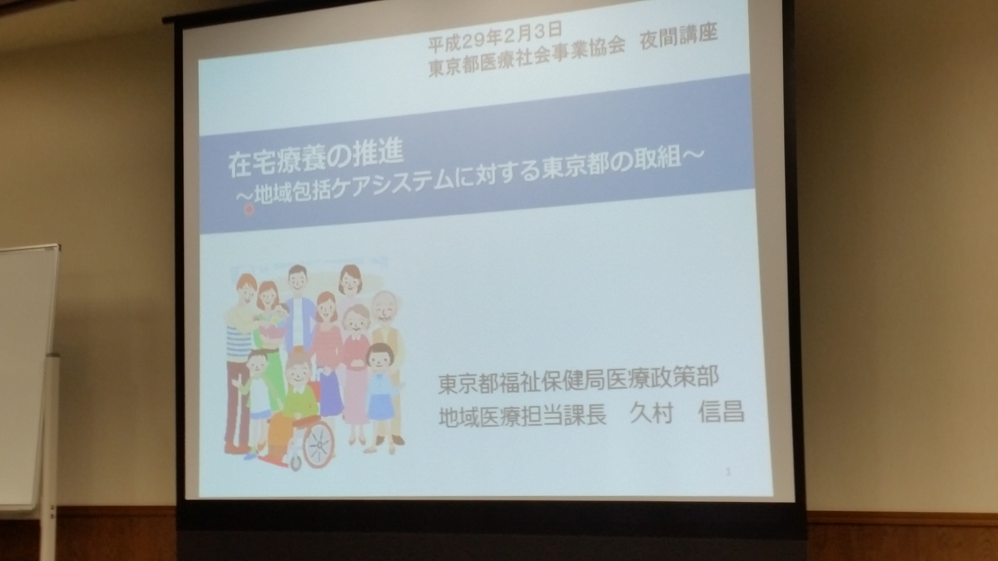 東京都医療社会事業協会夜間講座に参加しました。