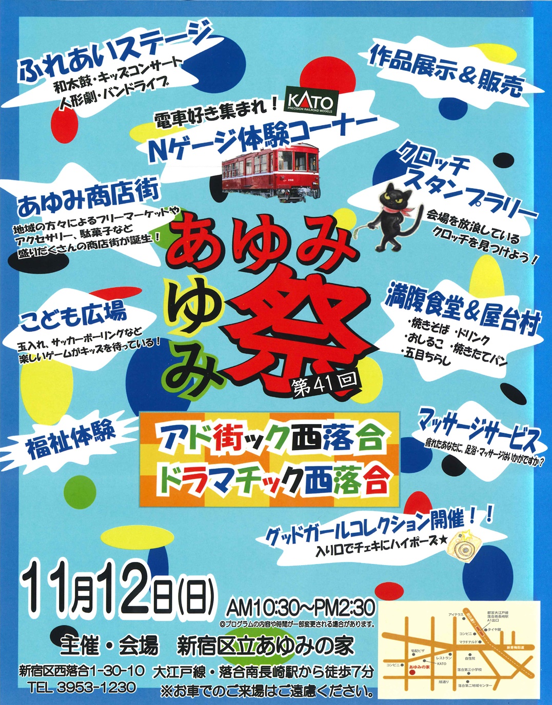 新宿区あゆみ祭にてボランティアマッサージをさせて頂きました