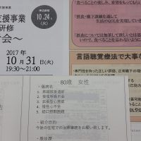 摂食嚥下機能支援事業 多職種向け研修に参加しました。