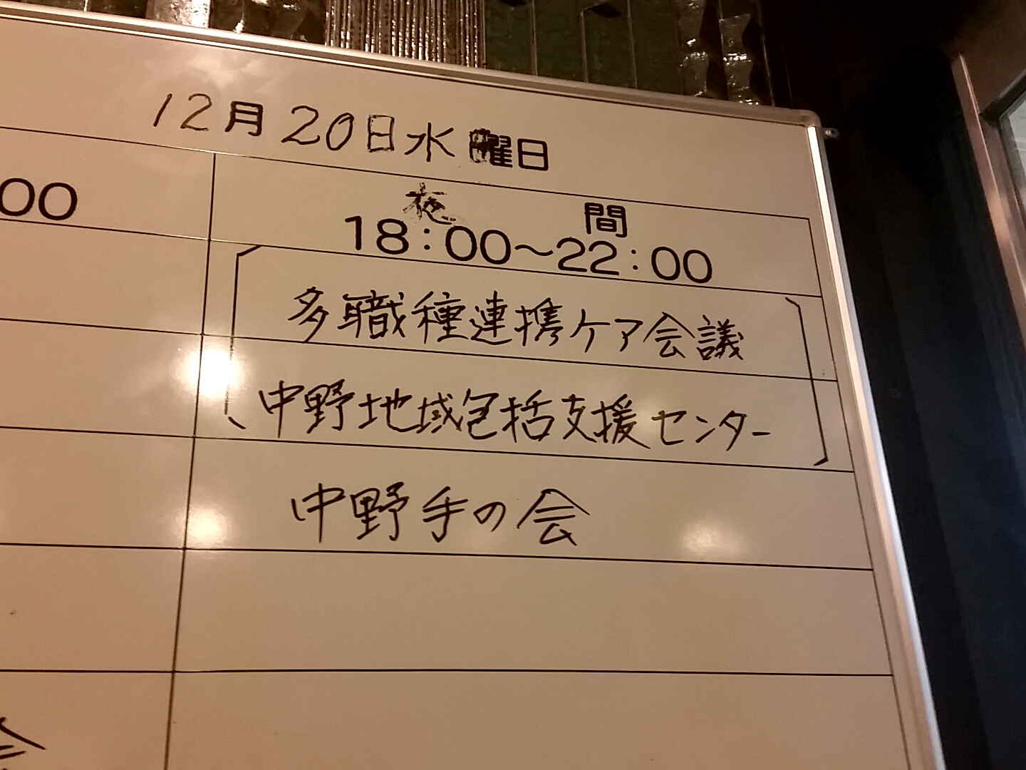 中野区　事例検討会に参加しました。
