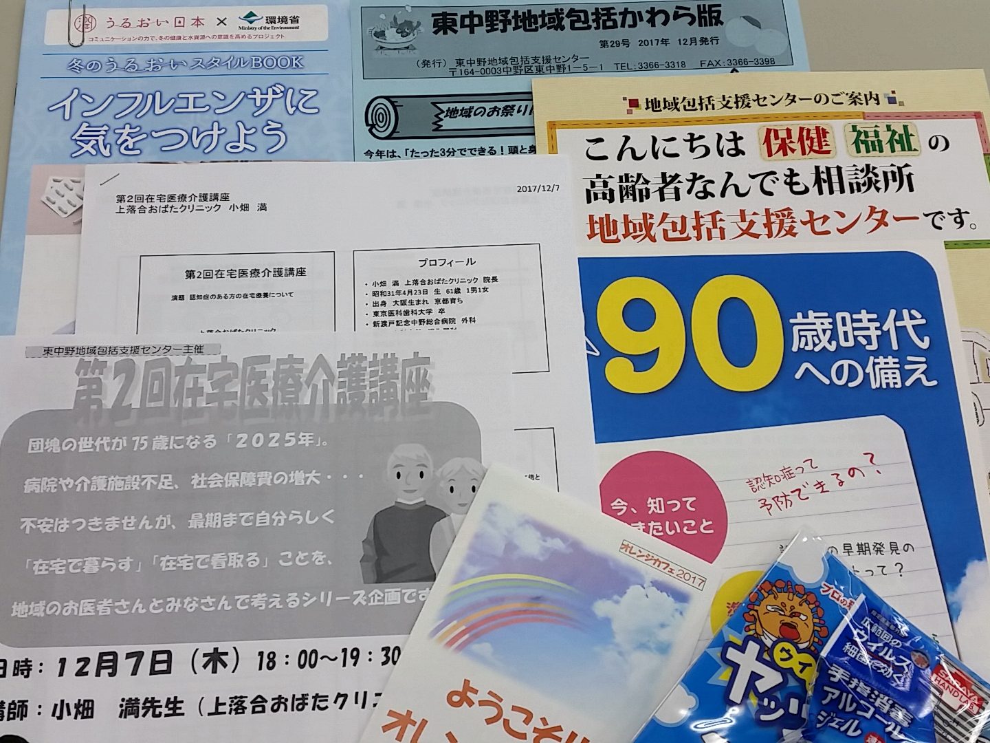 第2回在宅医療介護講座に参加しました。