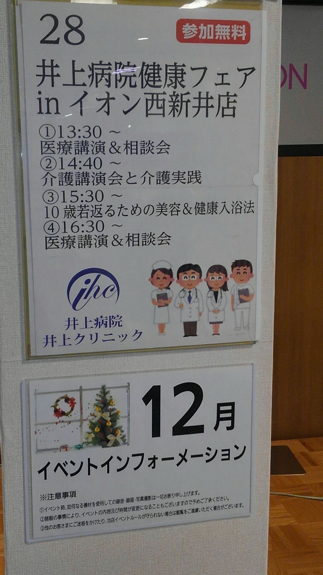 足立区　健康フェアに参加しました。