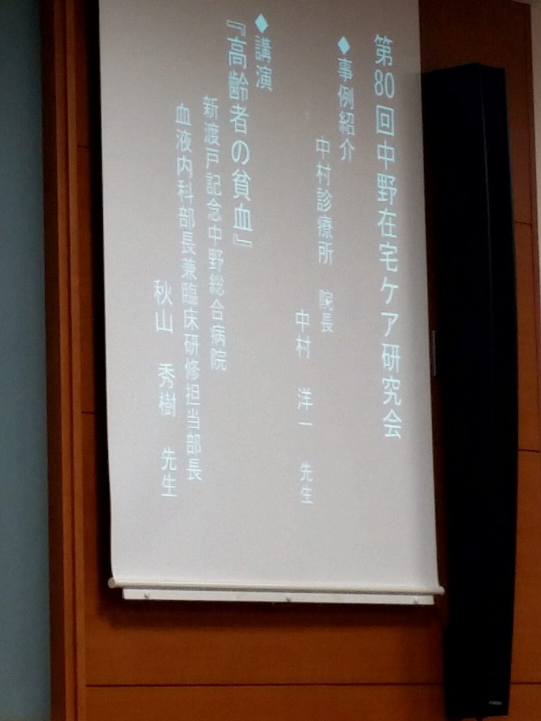 中野在宅ケア研究会に参加しました。（平成30年02月27日）
