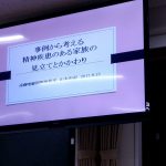 東京都医療社会事業協会夜間講座に参加しました。