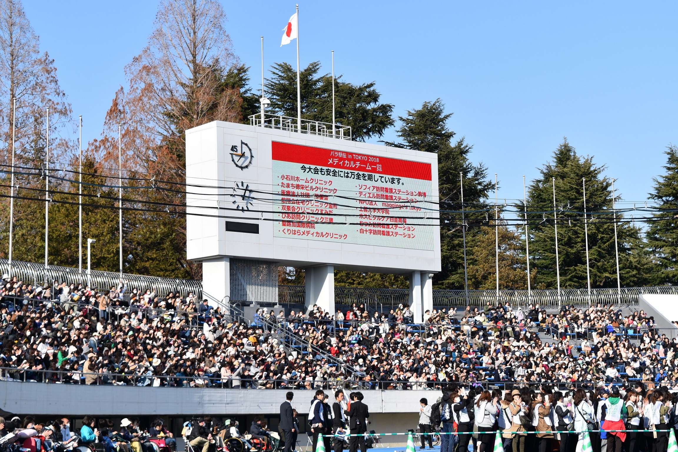 パラ駅伝 in TOKYO 2018