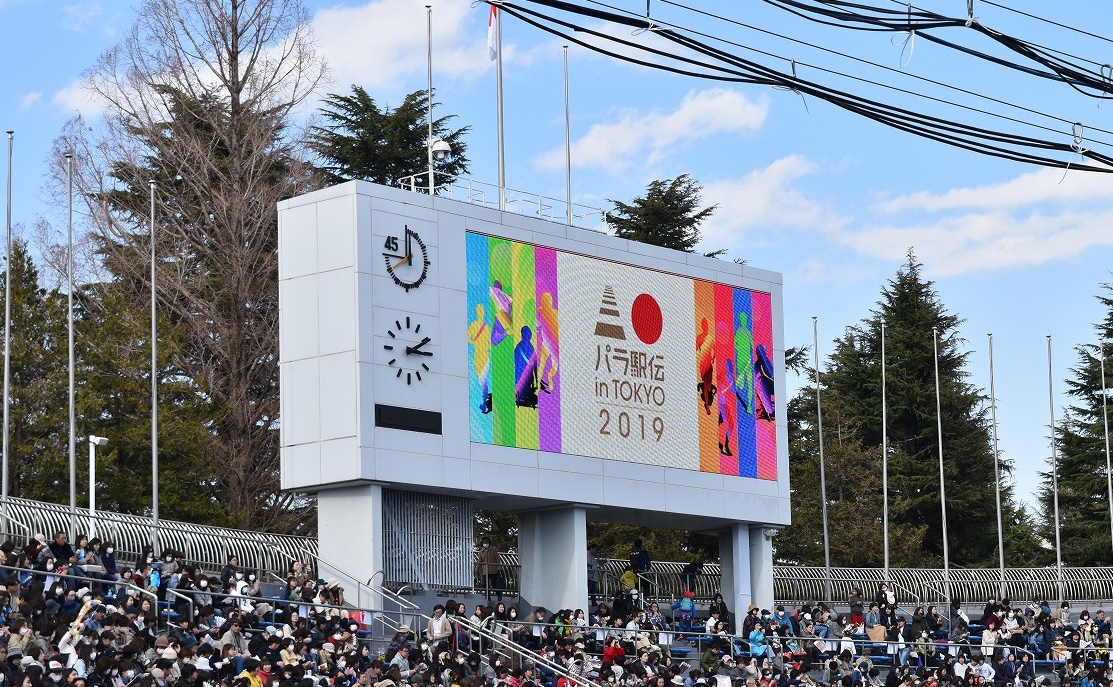 パラ駅伝 in TOKYO 2019